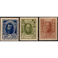 Российская империя - 1915г. Марки-деньги, 1-й выпуск. СК C1-C3.