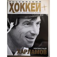 Журнал "Российский Хоккей" #1-2006