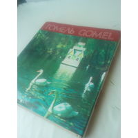 Книга "Гомель" 1978 год на 5-ти языках