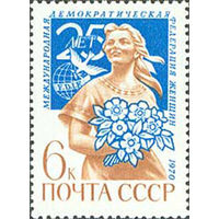 Федерация женщин СССР 1970 год (3927) серия из 1 марки
