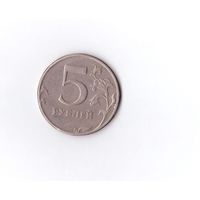 5 рублей 1997 СПМД Россия. Возможен обмен