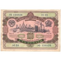 100 рублей 1952 года, 138826 30