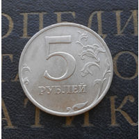 5 рублей 1998 М Россия #05