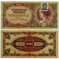 Венгрия. 10 000 пенго (образца 1945 года, P119c)