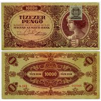 Венгрия. 10 000 пенго (образца 1945 года, P119c)