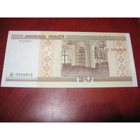 20 рублей 2000 года Беларусь серия Лб (ПРЕСС)