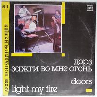 LP Doors - Light My Fire / Дорз - Зажги во мне огонь (1989)