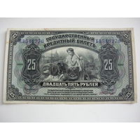 25 рублей ,Забайкалье