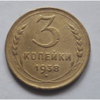 3 копейки 1938 года.