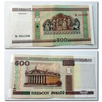 500 рублей РБ 2000 г.в. серия Бб. (Без модификации)