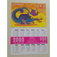 Карманный календарик. Знак зодиака. Водолей. 2000 год