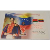 15 лет сотрудничества с Венесуэлой 2011 год