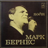 Марк Бернес – Поёт Марк Бернес, 2LP Box Set 1976