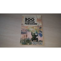 300 советов рыболову - Хлиманов, Ураджай 1984