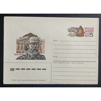 Художественный маркированный конверт с оригинальной маркой СССР 1987 ХМК с ОМ Русский литератор А. Герцен
