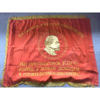Продам Флаг Советских времен