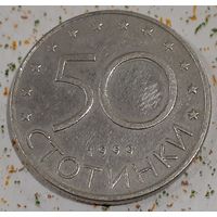 Болгария 50 стотинок, 1999 (2-5-73)