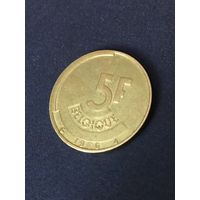 Бельгия 5 франков 1986 -que-. Брак, непрочекан цифры 8 года чеканки