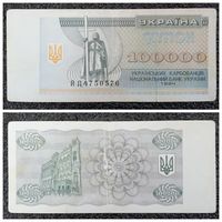 Купон 100000 карбованцев Украина 1994 г.