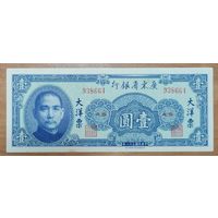 1 юань 1949 года - Китай - UNC