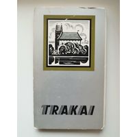 Тракай. Литва. 1981 год. Полный набор открыток 25 штук. Чистые.