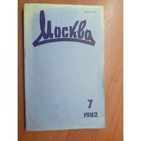 Литературно-художественный журнал "Москва" 7/1982