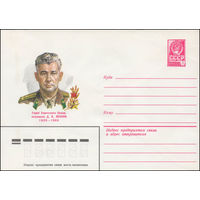 Художественный маркированный конверт СССР N 80-241 (21.04.1980) Герой Советского Союза полковник Д.В. Леонов  1926-1969