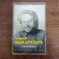 Андрей Макаревич "Лучшие песни"