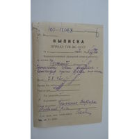 Похоронка 1942 г. ( выписка из приказа )
