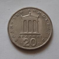 20 драхм 1976 г. Греция