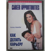Как сделать карьеру кино Как сделать карьеру кино