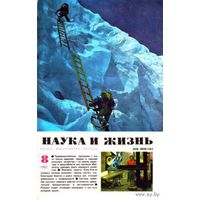 Журнал "Наука и жизнь", 1982, #8