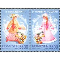 С Новым Годом! С Рождеством!  Беларусь 1998 год (307-308) серия из 2-х марок в сцепке
