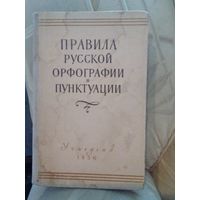Правила русской орфографии и пунктуации