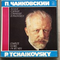 Чайковский - Симфоническая музыка 3LP box