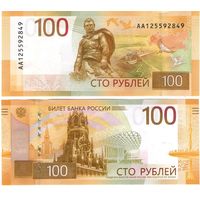 Россия 100 рублей  2022 год  (Мемориал Ржев)   НОВИНКА