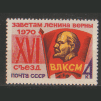 З. 3821. 1970. XIV съезд ВЛКСМ. чист.