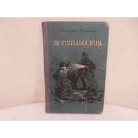 Николай Далекий "Не открывая лица" приключенческая повесть 185 стр. Книжно-журнальное издательство Львов-1956