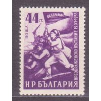 1953 Болгария Преображенское восстание 1м серия Ми 860 MNH (АПР