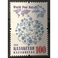 2016 Всемирный день почты