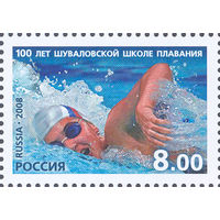 Россия - 2008г. #1284 - Шуваловская школа плавания - 1м., чист.** спорт