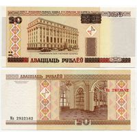 Беларусь. 20 рублей (образца 2000 года, P24, aUNC) [серия Ма]