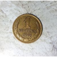 1 копейка 1973 года СССР. Очень красивая монета! Шикарная родная патина! В коллекцию!