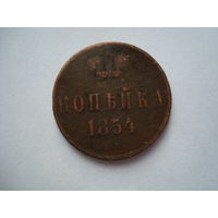 Монета "Копейка", 1854 г., Николай-I, медь.