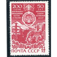 СССР 1974. Северо-Осетинская АССР
