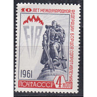 СССР 1961 2629  10 лет Федерация борцов сопротивления *