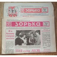 Газета "Зорька" 2 апреля и 14 мая 1982 г. Цена за 1