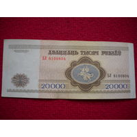 РБ 20000 рублей 1994 г. серия БЛ