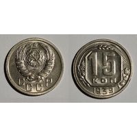 15 копеек 1939