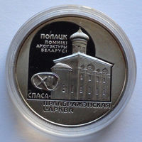 1 рубль, Спасо–Преображенская церковь, 2003